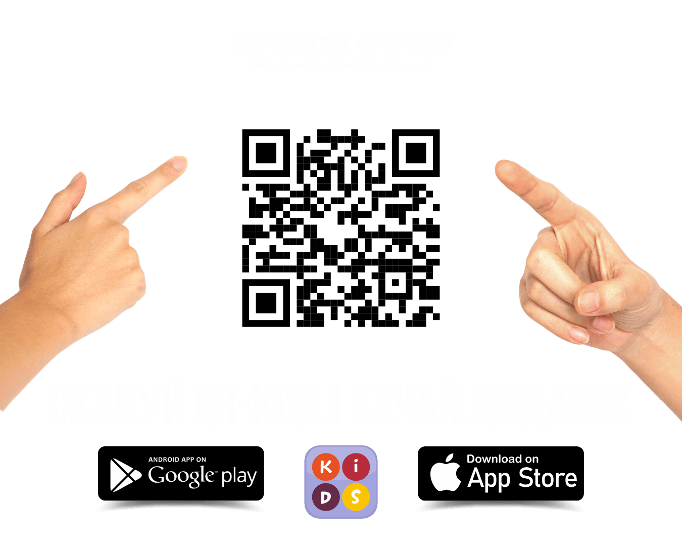 Papashon Kids QR