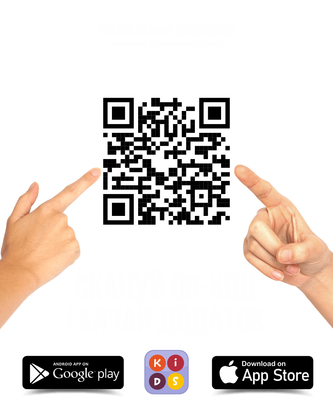 Papashon Kids QR